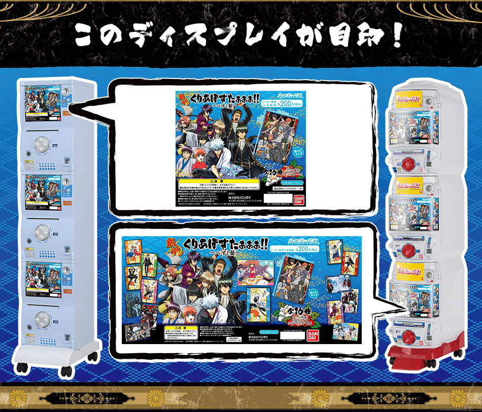 カードダスドットコム 公式サイト | 商品情報 - 銀魂 くりあぽすたぁぁ