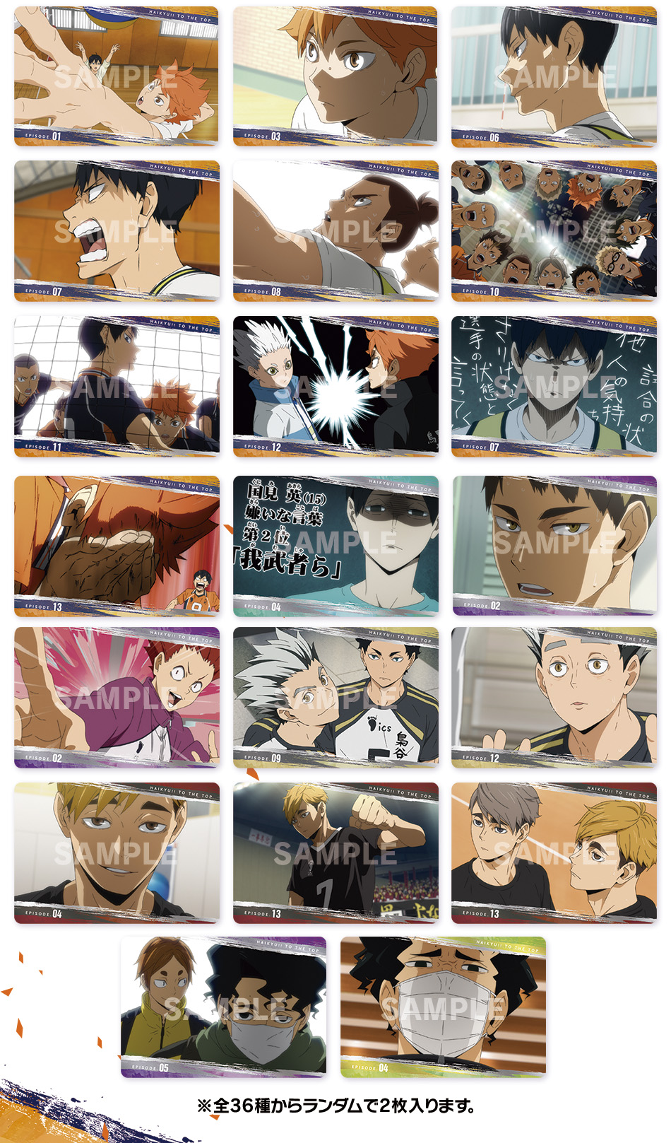 カードダスドットコム 公式サイト | 商品情報 - ハイキュー!! キラコレ