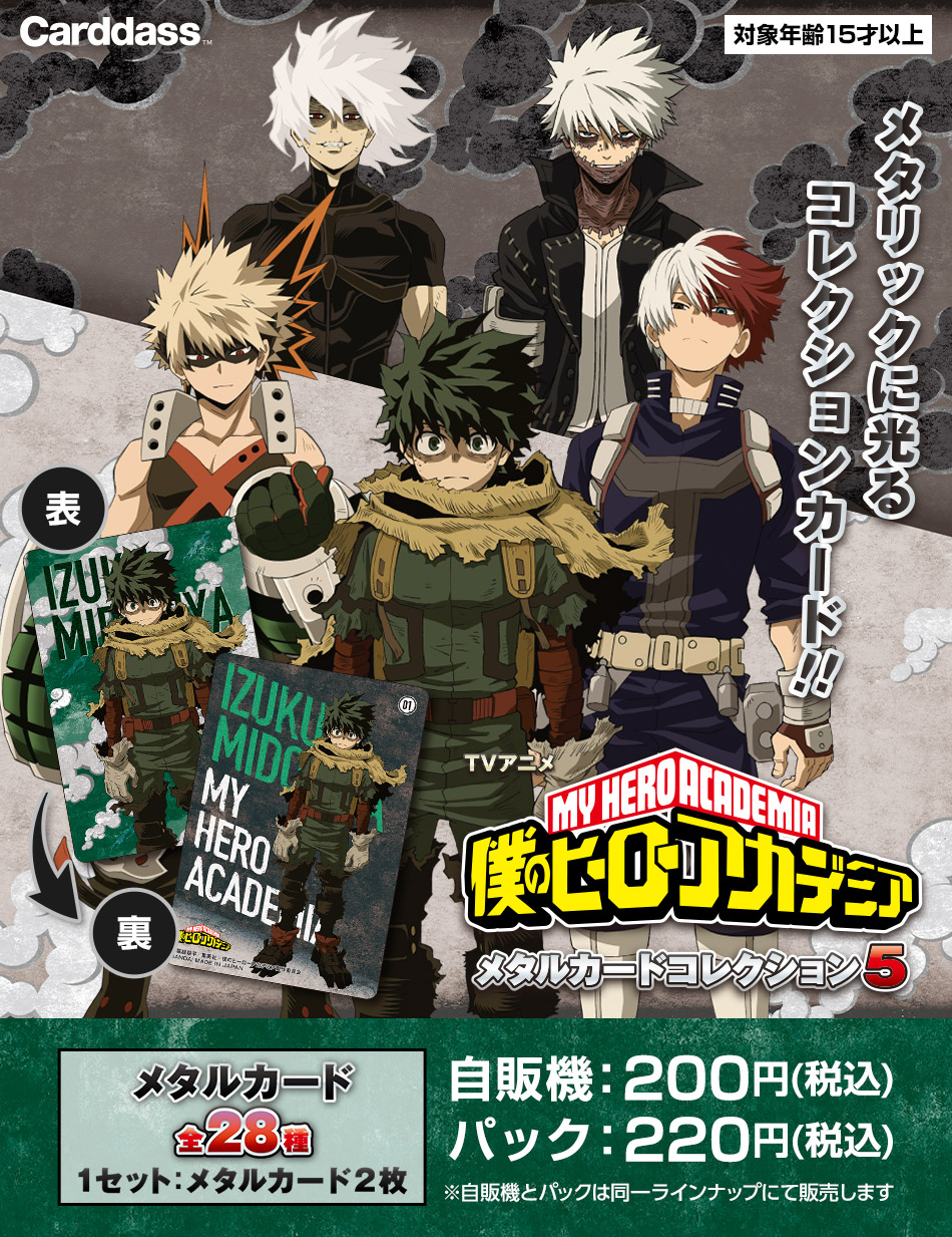 カードダスドットコム 公式サイト | 商品情報 - TVアニメ『僕の