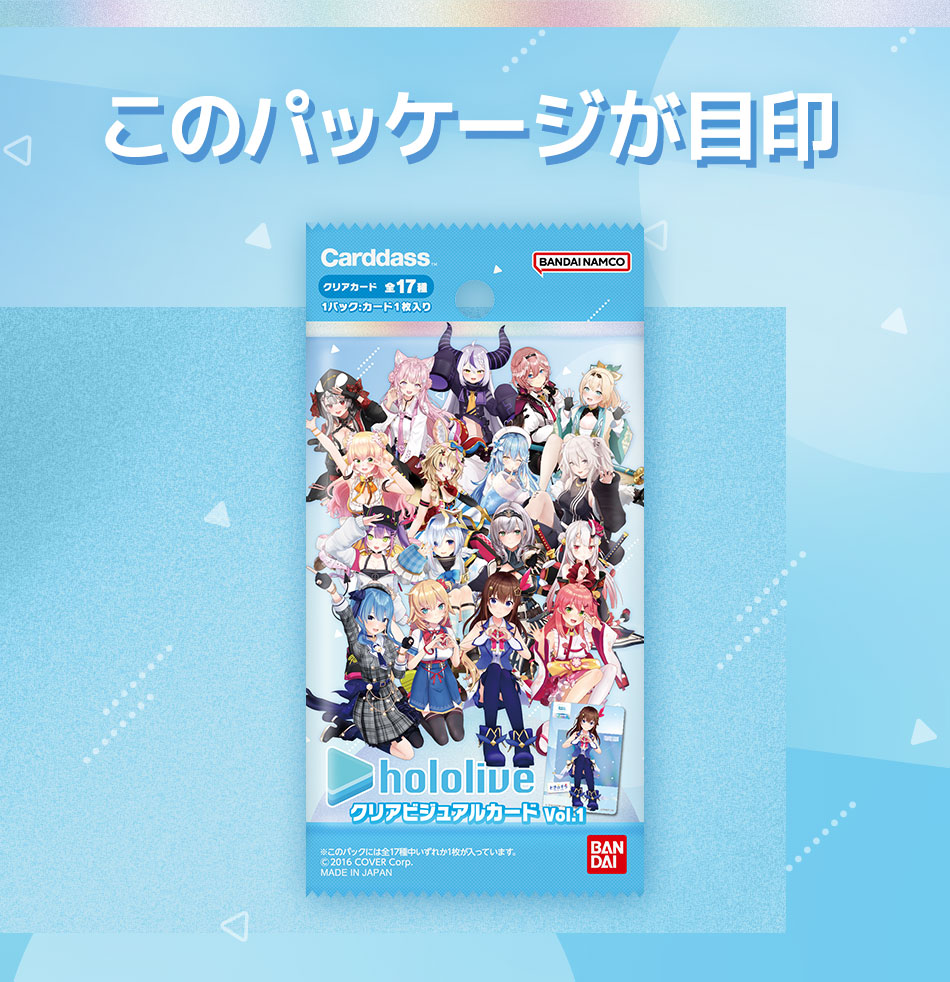 カードダスドットコム 公式サイト | 商品情報 - hololive クリア