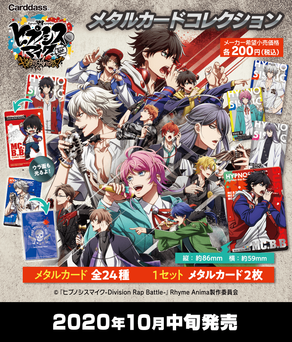 カードダスドットコム 公式サイト | 商品情報 - 『ヒプノシスマイク