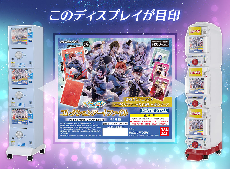 カードダスドットコム 公式サイト | 商品情報 - アイドリッシュセブン