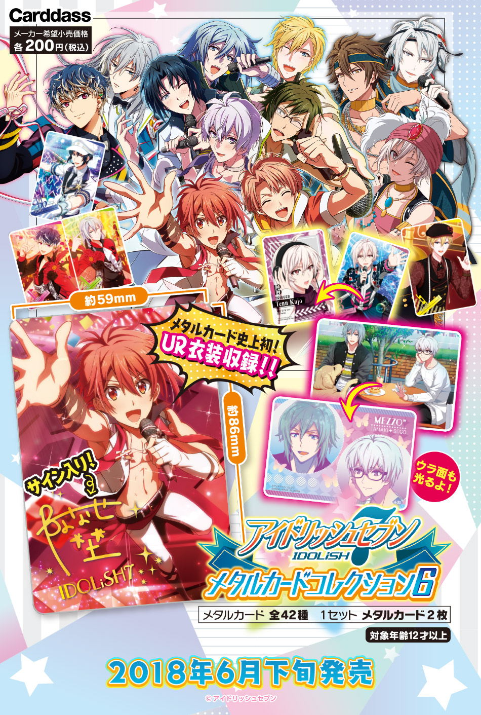 カードダスドットコム 公式サイト | 商品情報 - アイドリッシュセブン