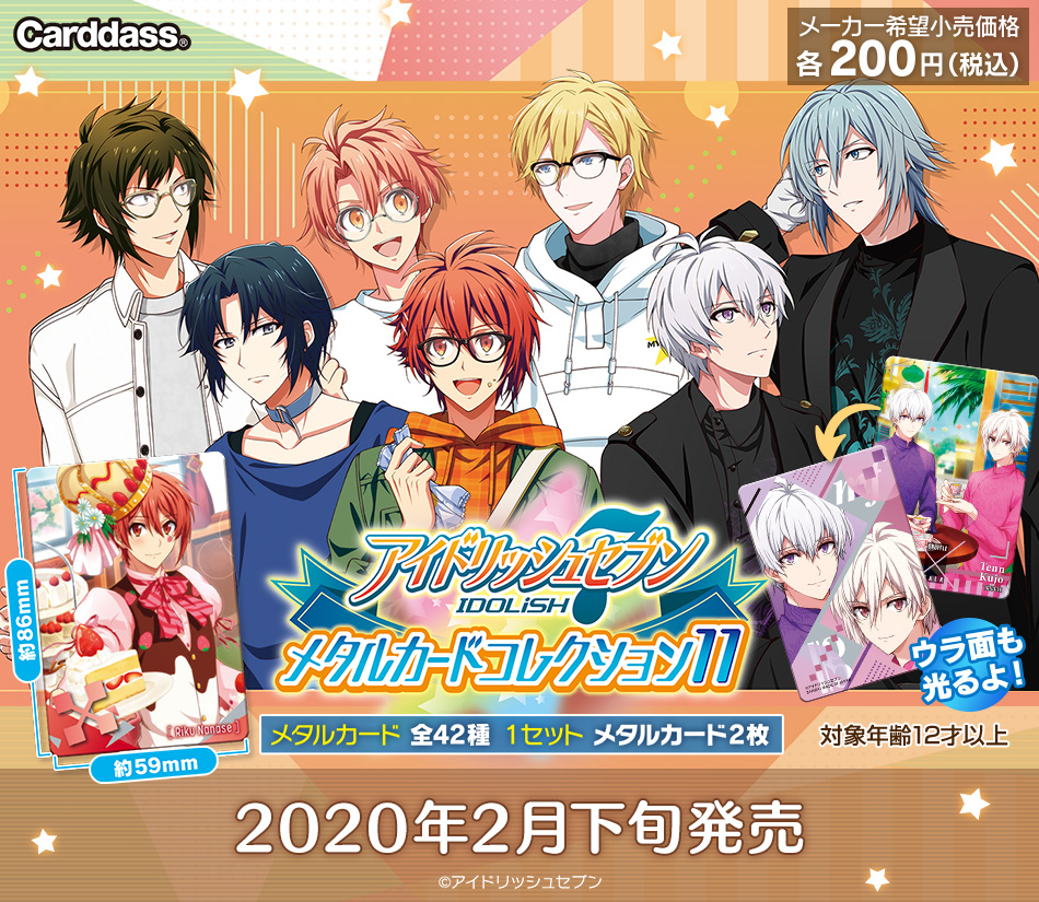 カードダスドットコム 公式サイト | 商品情報 - アイドリッシュセブン