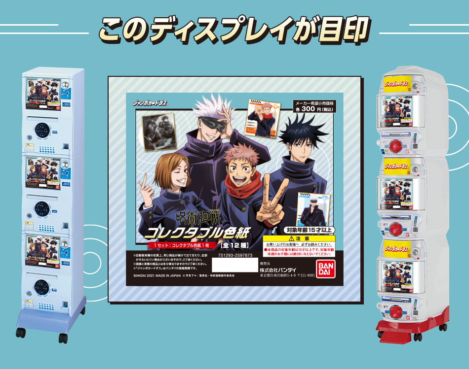 カードダスドットコム 公式サイト | 商品情報 - 呪術廻戦 コレクタブル色紙