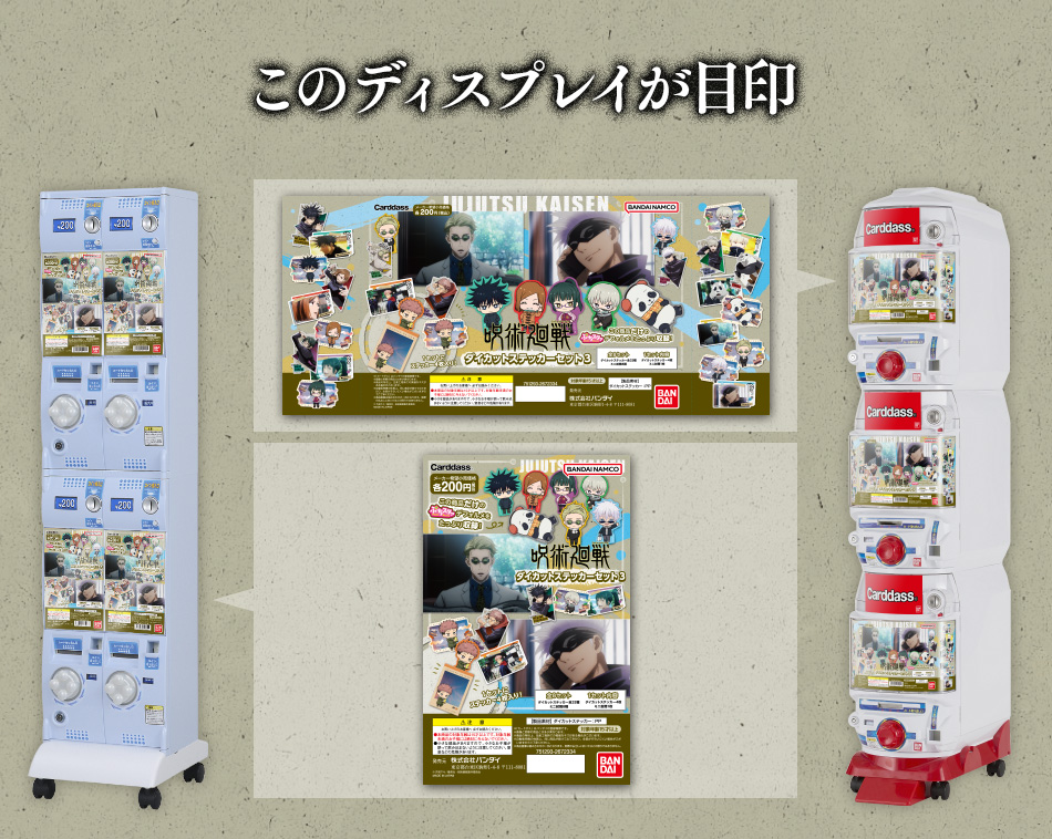 カードダスドットコム 公式サイト | 商品情報 - 呪術廻戦 ダイカット