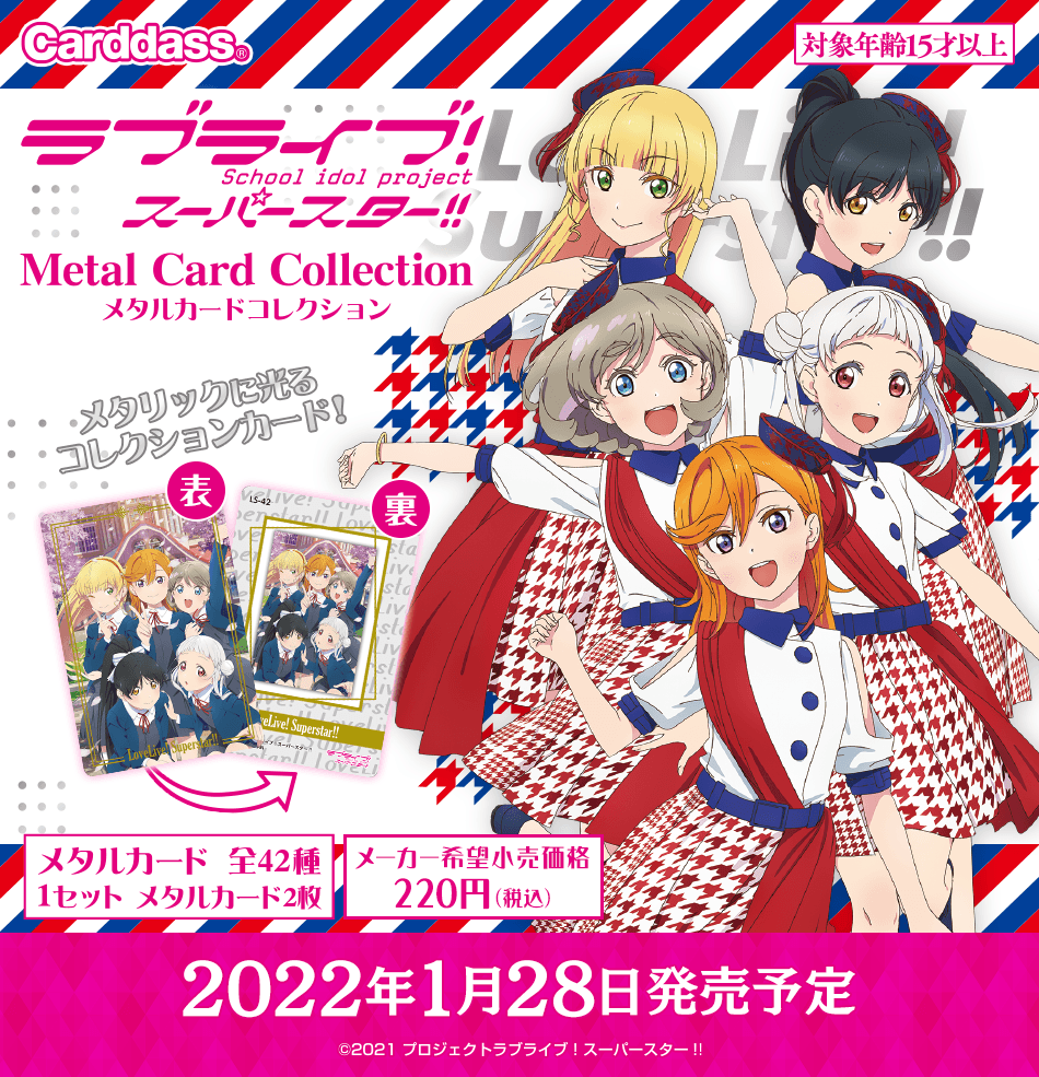 カードダスドットコム 公式サイト | 商品情報 - ラブライブ!スーパー