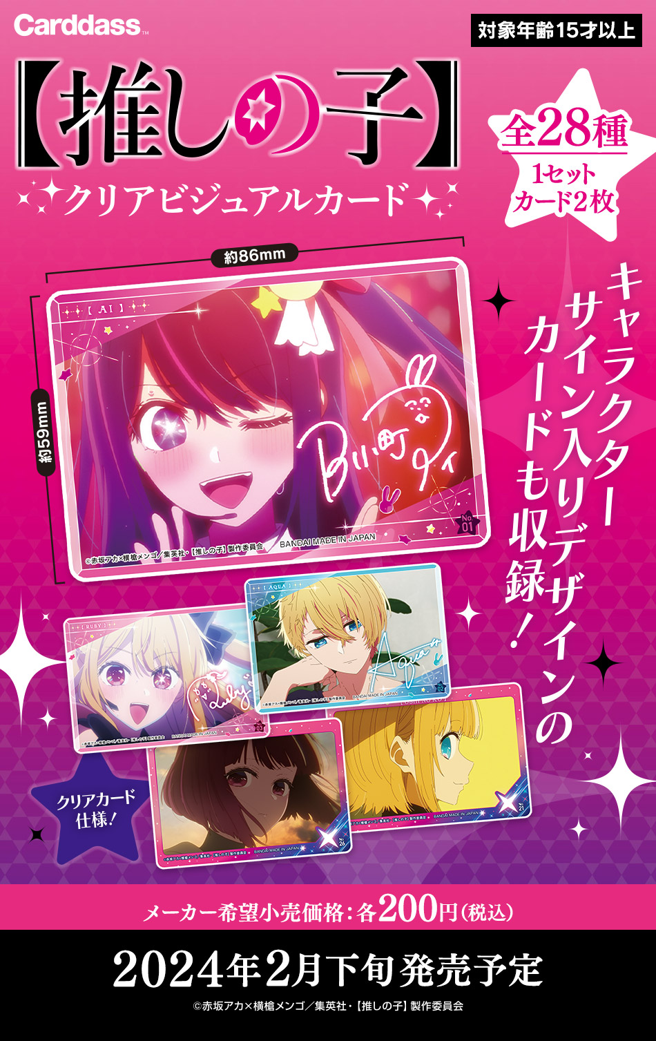 カードダスドットコム 公式サイト | 商品情報 - 【推しの子】クリア