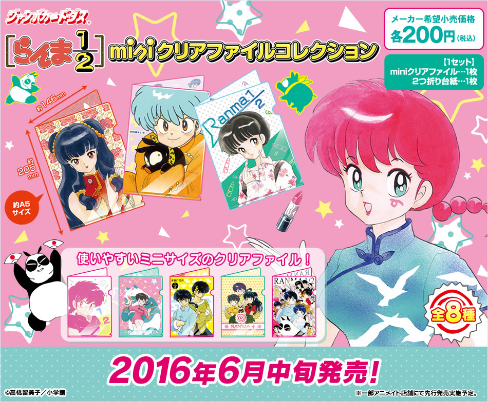 カードダスドットコム 公式サイト | 商品情報 - らんま1/2 miniクリア