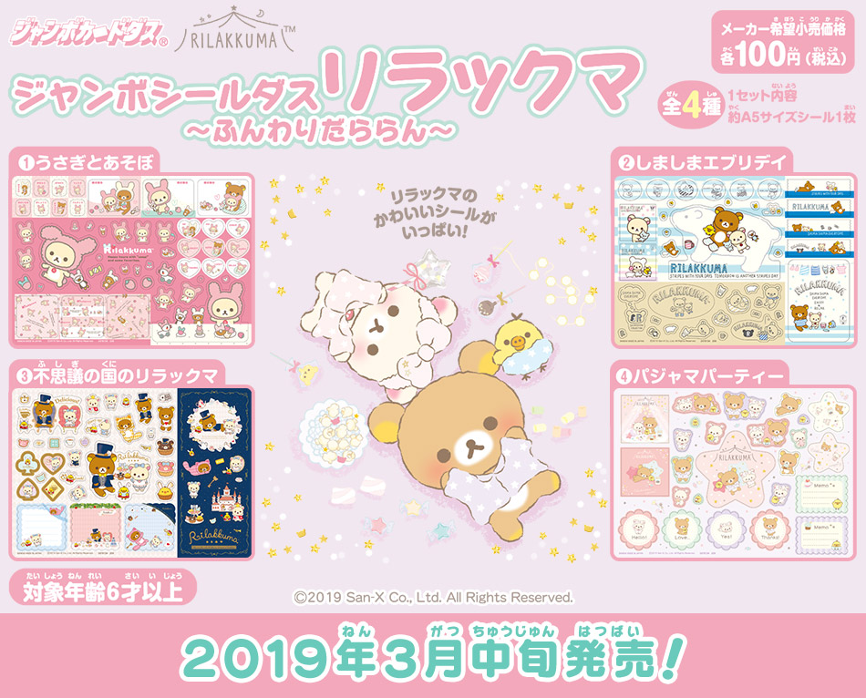 カードダスドットコム 公式サイト | 商品情報 - ジャンボシールダス