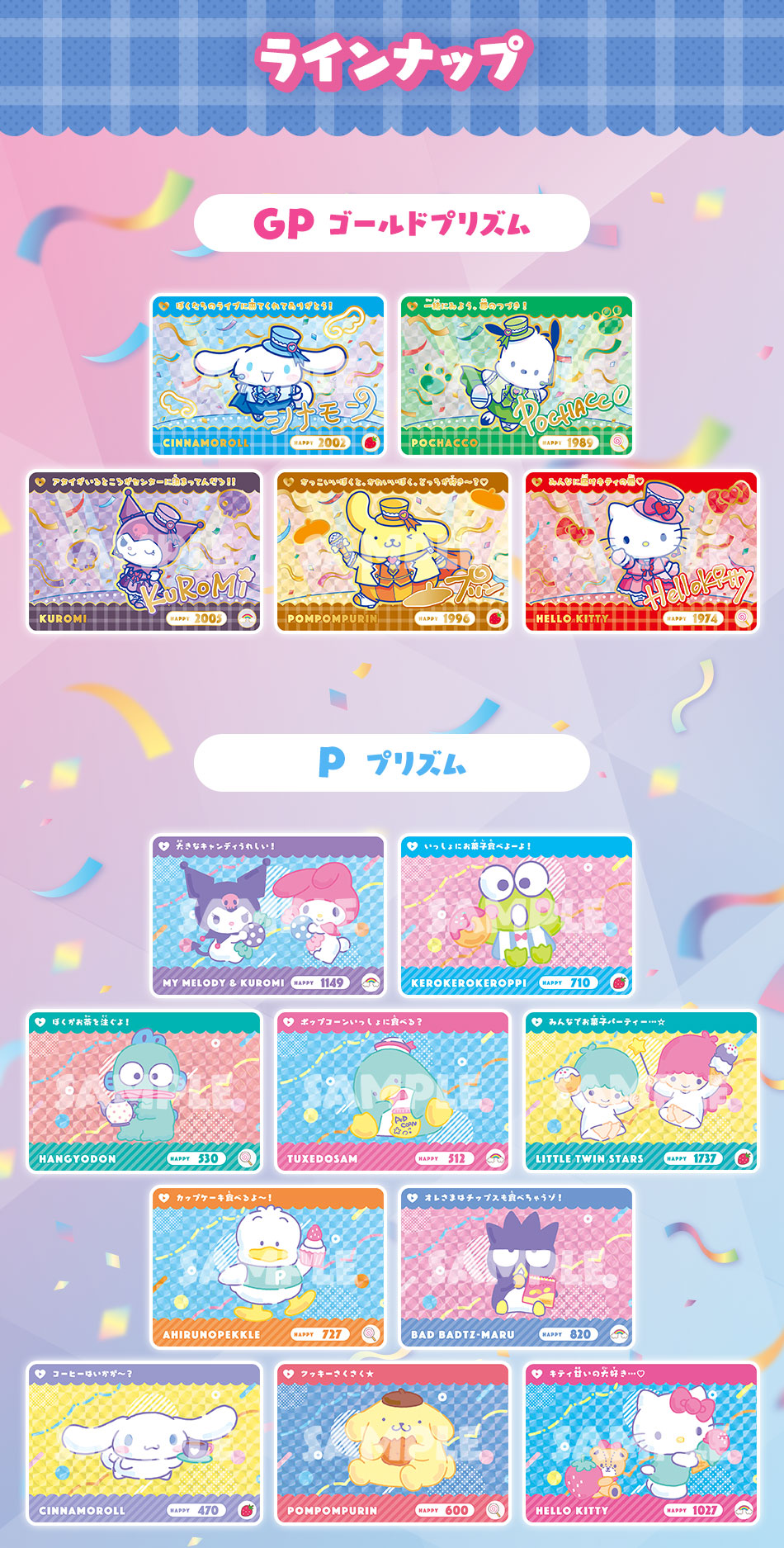 カードダスドットコム 公式サイト | 商品情報 - カードダス サンリオ