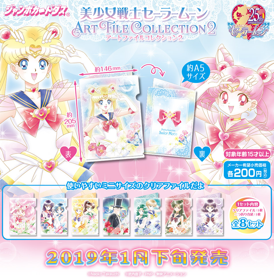 カードダスドットコム 公式サイト | 商品情報 - 美少女戦士