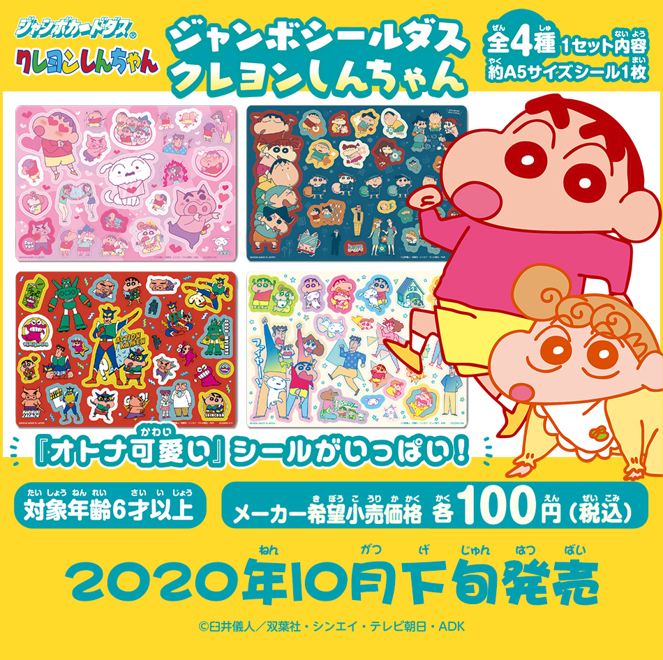 カードダスドットコム 公式サイト | 商品情報 - ジャンボシールダス