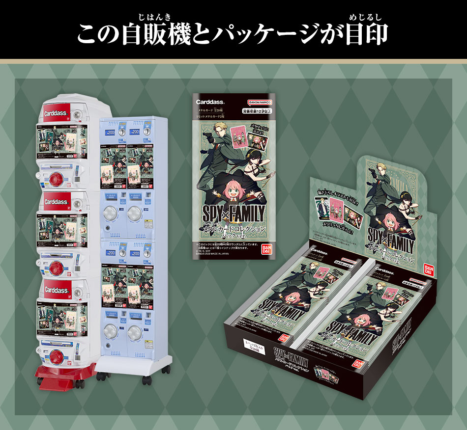 カードダスドットコム 公式サイト | 商品情報 - SPY×FAMILY メタル