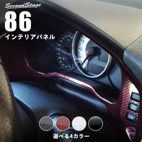 トヨタ 86 前期 後期対応 ZN6 メーターパネル | カスタムパーツ