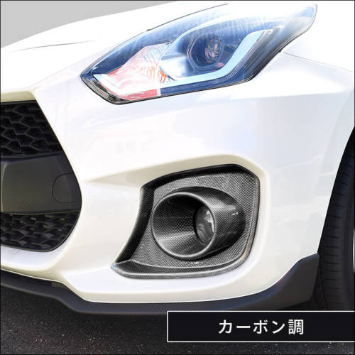スズキ スイフトスポーツ ZC33S フォグランプガーニッシュ | カスタム