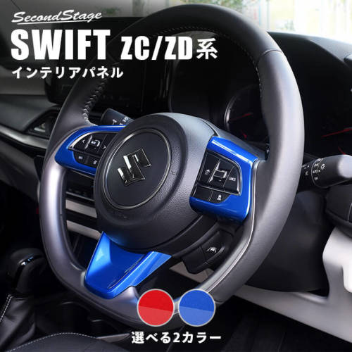 スズキ スイフト ZC/ZD系 スイフトスポーツ ZC33S スイフト