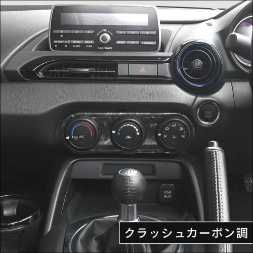 マツダ ロードスター ND系 エアコンパネル | カスタムパーツ・ドレス