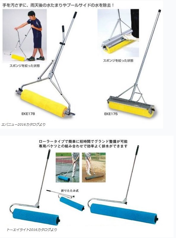 降雨後のグラウンド整備-水たまりの水を抜いて早く乾かす整備用品