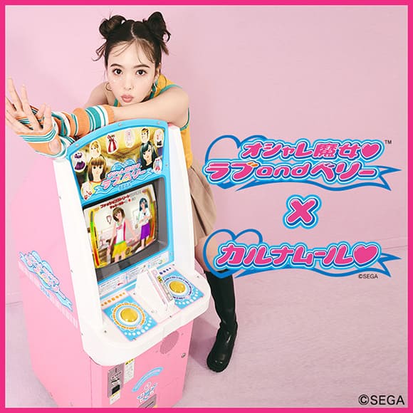 2000年代を席巻した、大人気キッズカードゲーム「オシャレ魔女 ラブ