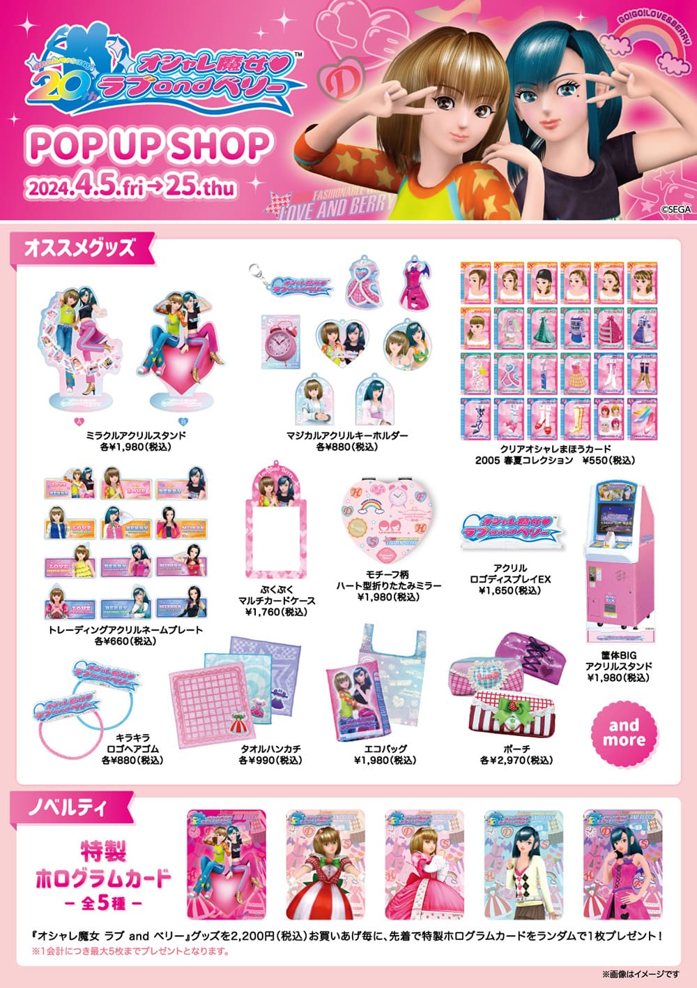 2000年代を席巻した、大人気キッズカードゲーム「オシャレ魔女 ラブ