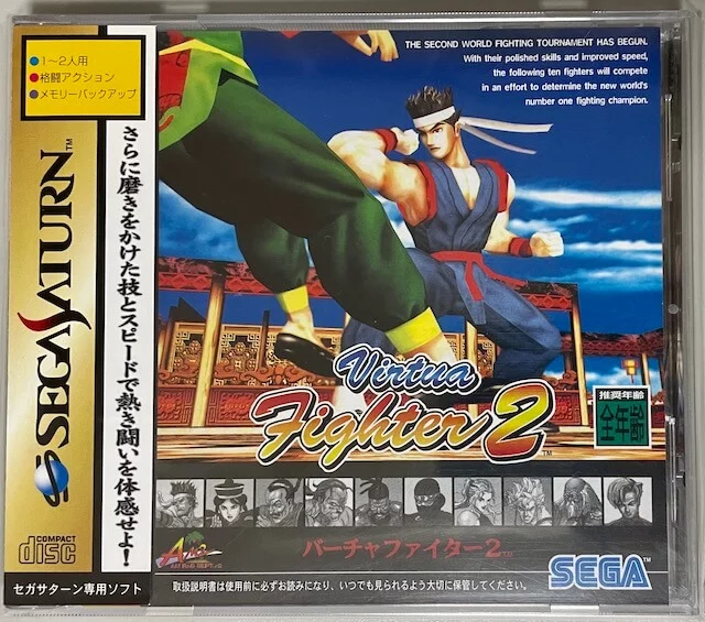 データベース】 バーチャファイター2 | セガサターン生活のススメ