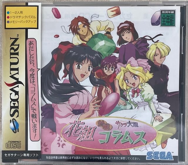 データベース】 花組対戦コラムス | セガサターン生活のススメ