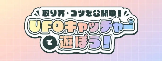 セガ ラッキーくじ「ンめねこ」｜プライズ・くじ・グッズ情報なら