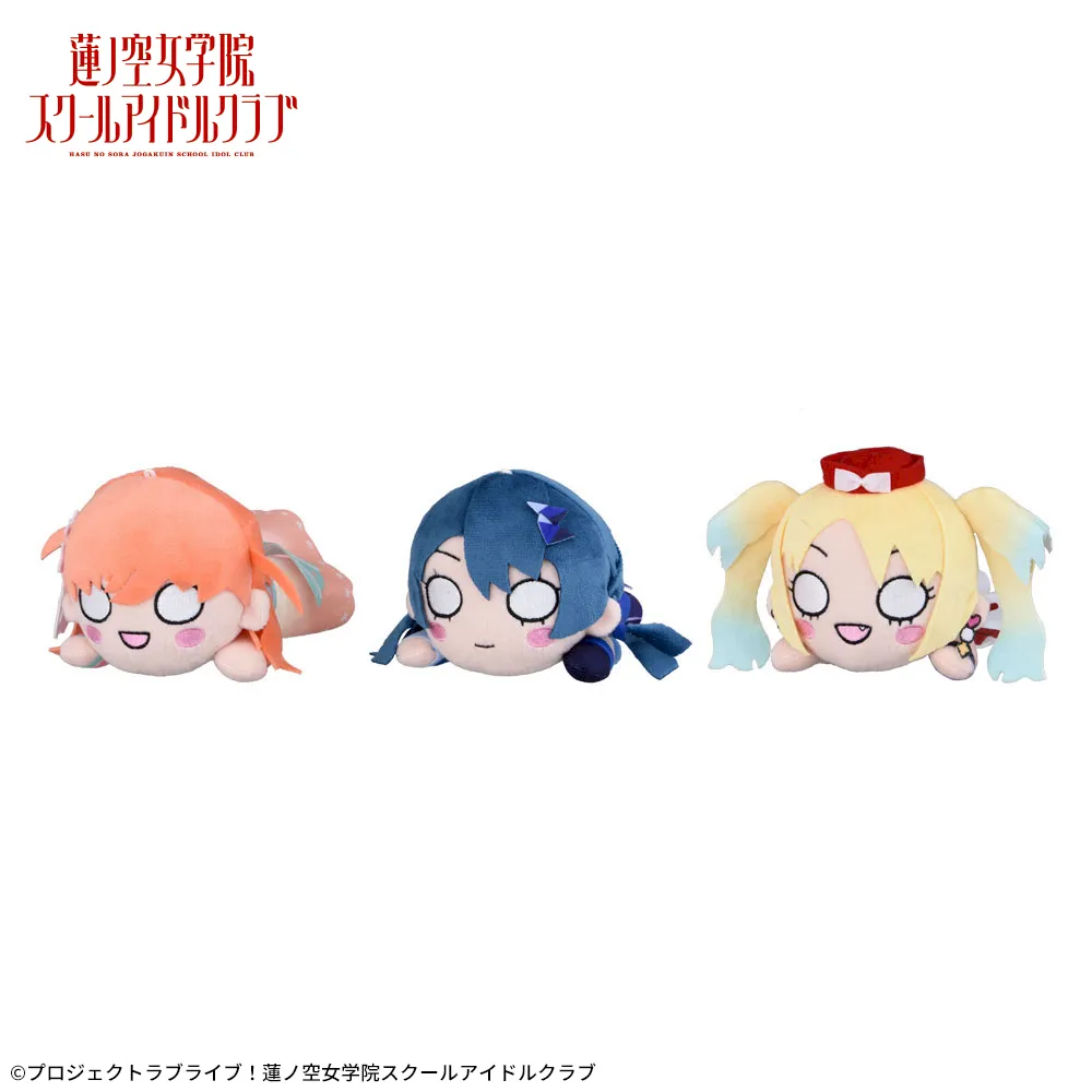 ラブライブ！蓮ノ空女学院スクールアイドルクラブ 寝そべり ぬいぐるみ