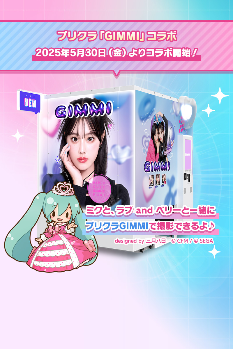 初音ミク × オシャレ魔女 ラブ and ベリー 公式サイト