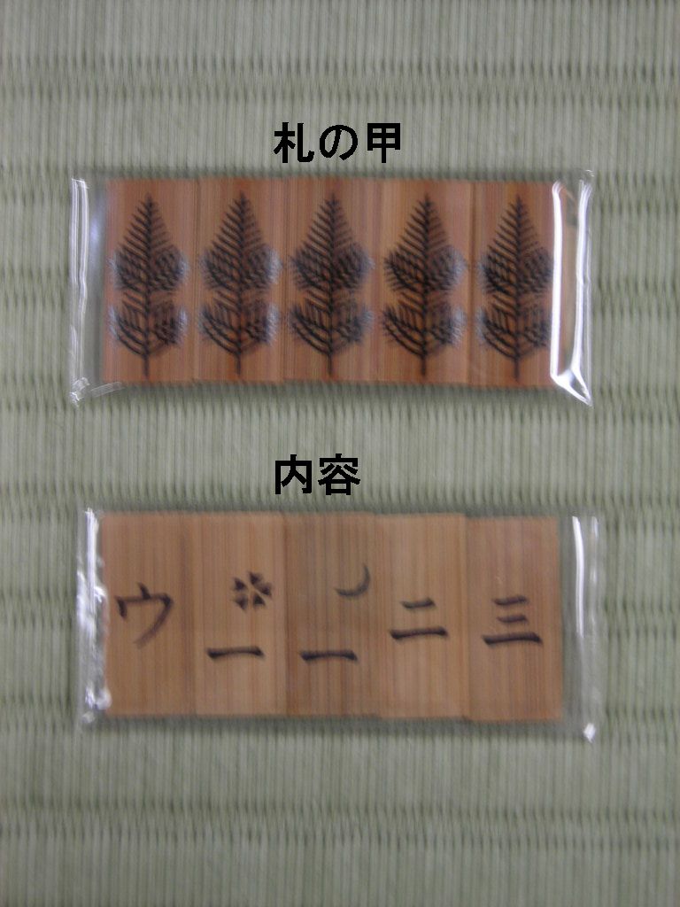 通販販売【茶道具・七事式】 花月札 ウ花月二三 *表千家*[ste10024