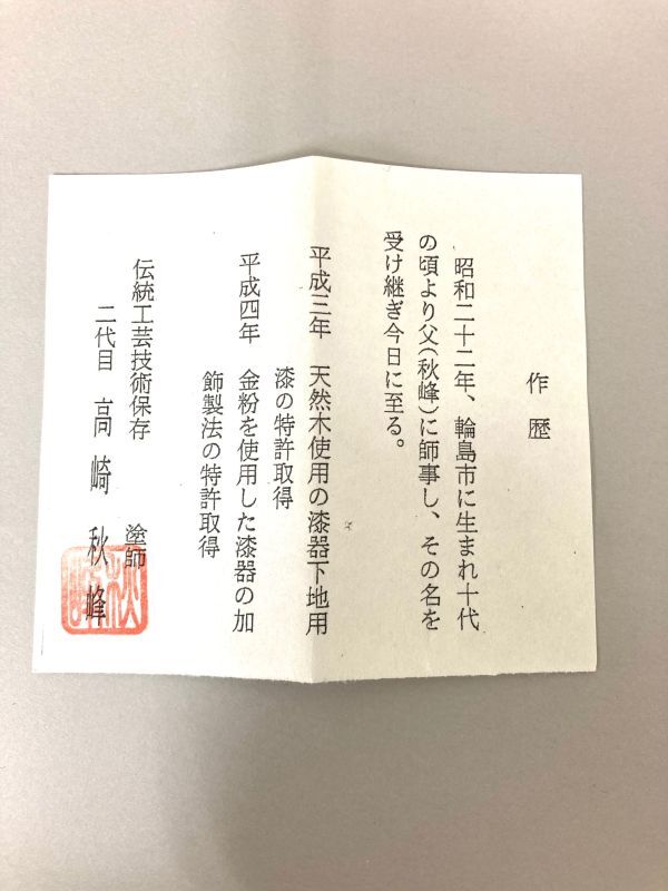 茶道具】 中棗 黒無地 切合口 桐箱入 *高崎秋峰* *茶器*茶入*