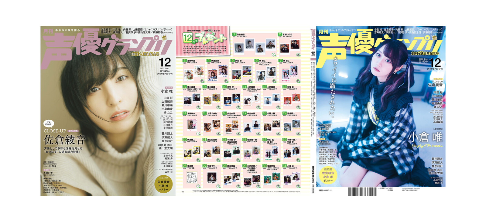 声グラ12月号】佐倉綾音さん、小倉唯さんのサイン入りポラなど合計61名