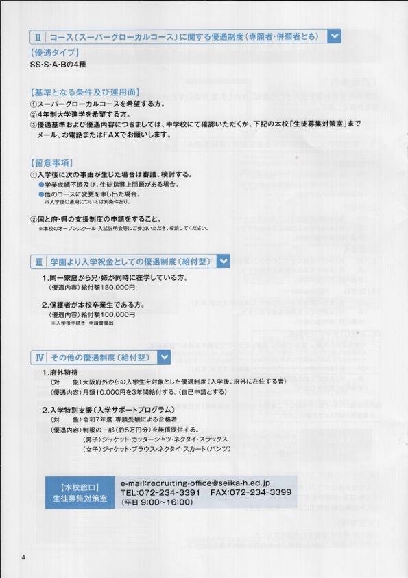 学校法人精華学園 精華高等学校 | 令和7年度入試 生徒募集要項＆出願