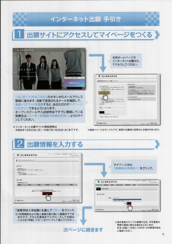学校法人精華学園 精華高等学校 | 令和7年度入試 生徒募集要項＆出願