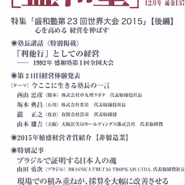 機関誌に関する記事一覧 – 盛経塾大和
