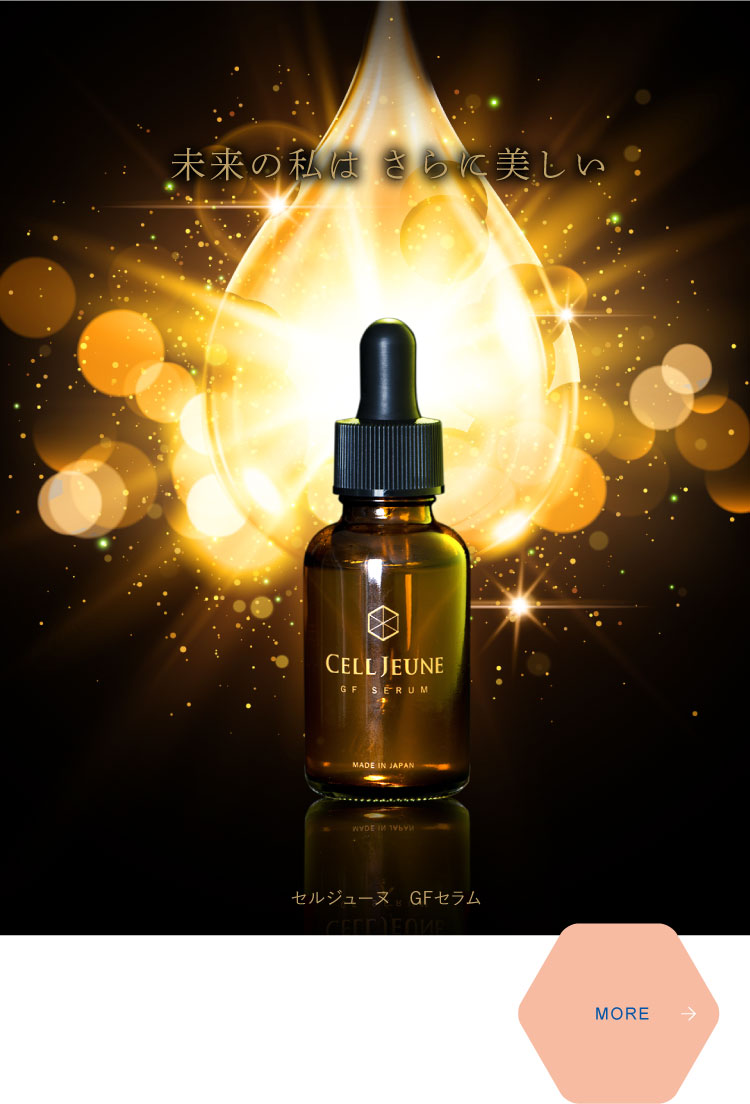 肌を整えるエイジングケア美容液｜[公式]整肌科学研究所