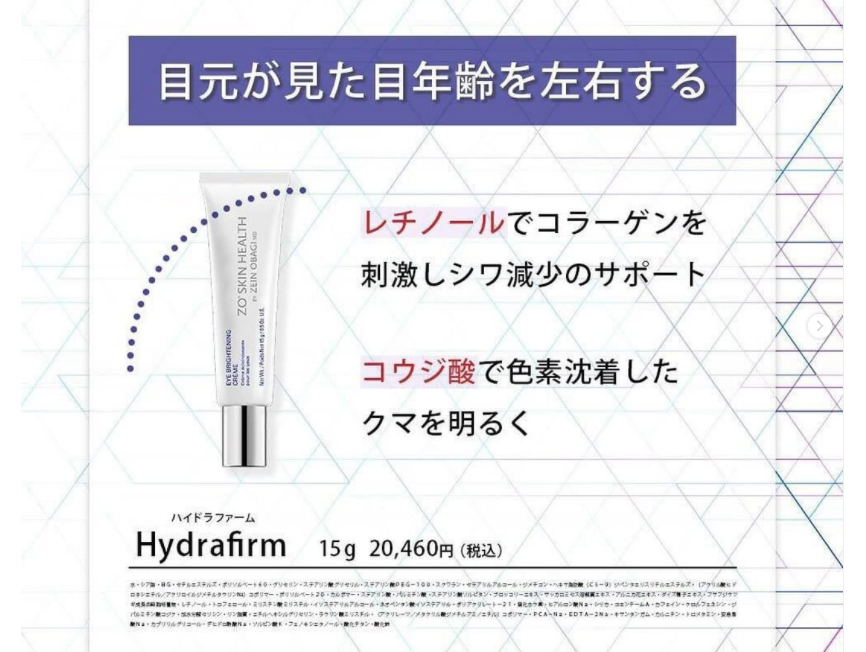 ハイドラファーム ／ ゼオスキンヘルス | ニキビ治療の実績多数