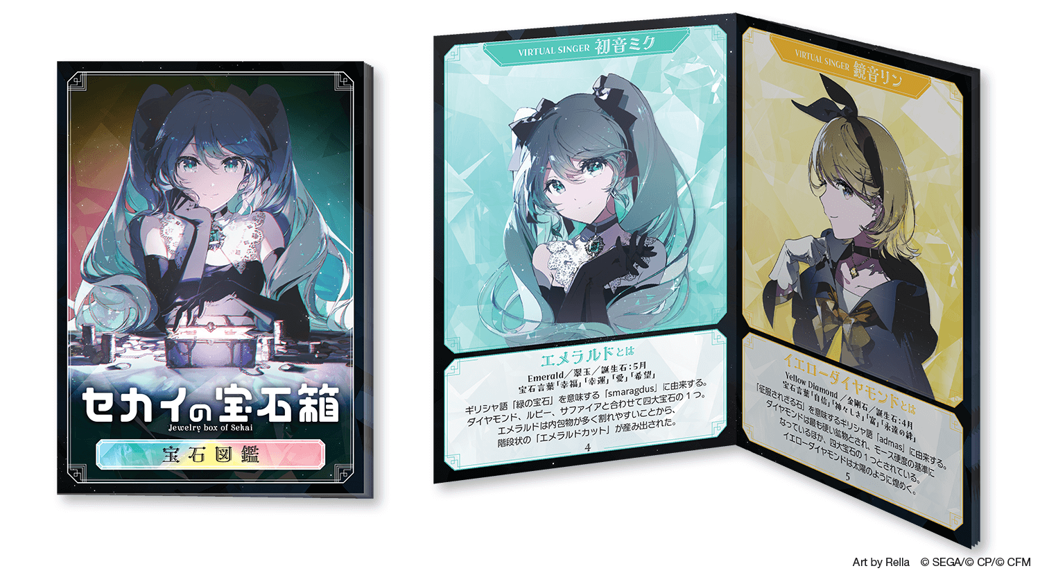 プロジェクトセカイ カラフルステージ！ feat. 初音ミク ボードゲーム