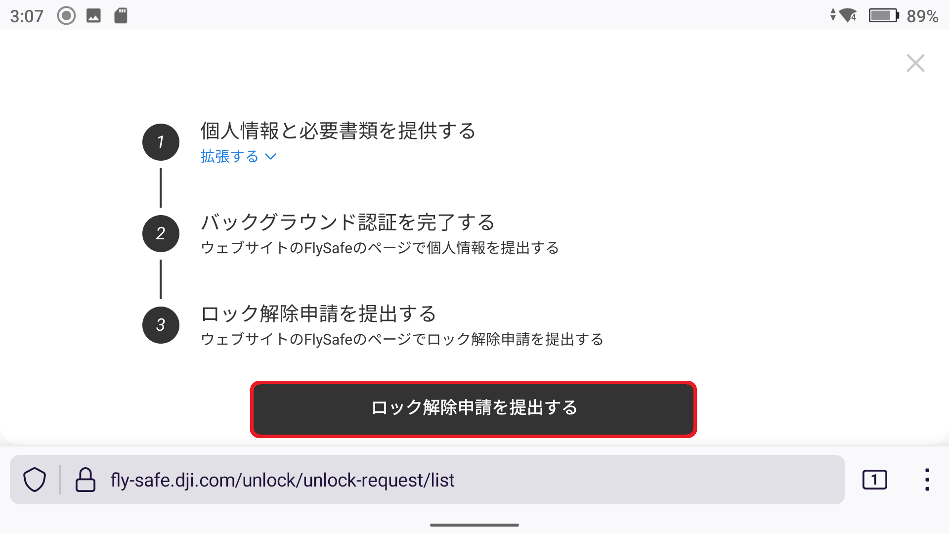 DJI産業ドローン］飛行制限（GEOロック）の解除方法について – セキド