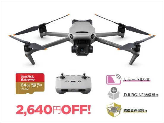 世界最高レベルのカメラドローン「DJI MAVIC 3 CLASSIC」にプロが選ん