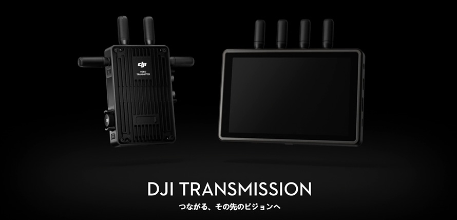 予約】DJI Transmission (高輝度モニター コンボ) - セキドオンライン