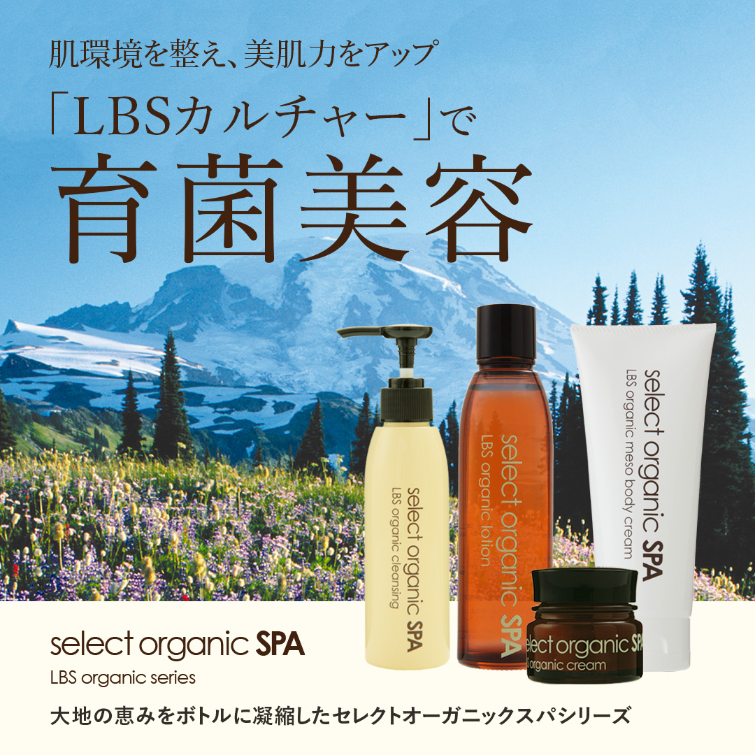 LBSオーガニッククリーム｜温泉水×善玉菌を育む高保湿ケア