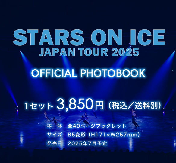 STARS ON ICE JAPAN TOUR 2025 オフィシャルフォトブック | Selepo公式