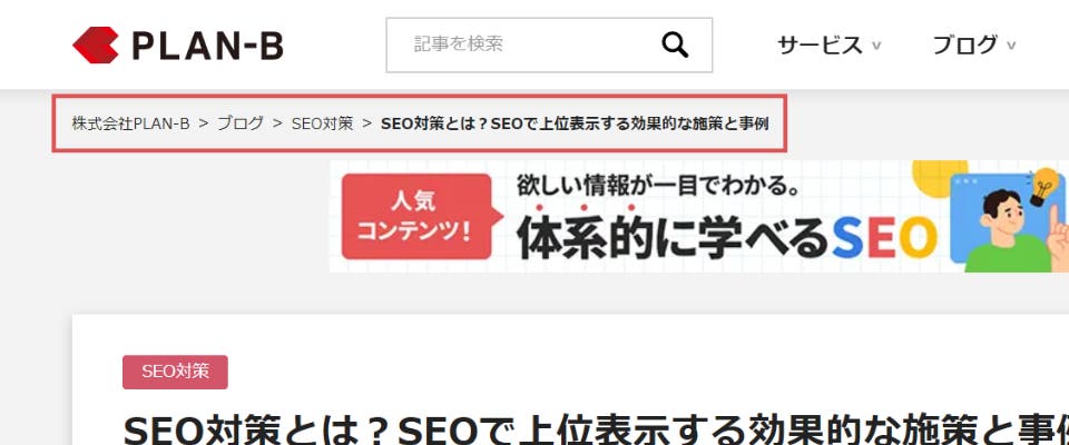 SEOとは？正しいSEO対策と上位表示の方法、事例を紹介 #SEO #SEO対策