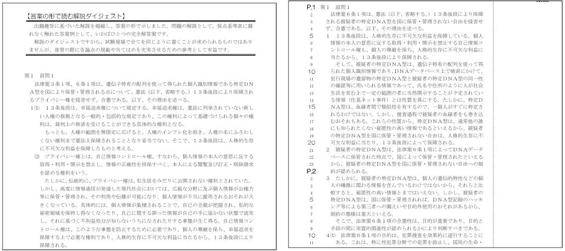 スタンダード論文答練 通常クラス 【実践 | 司法試験 | 辰已法律研究所