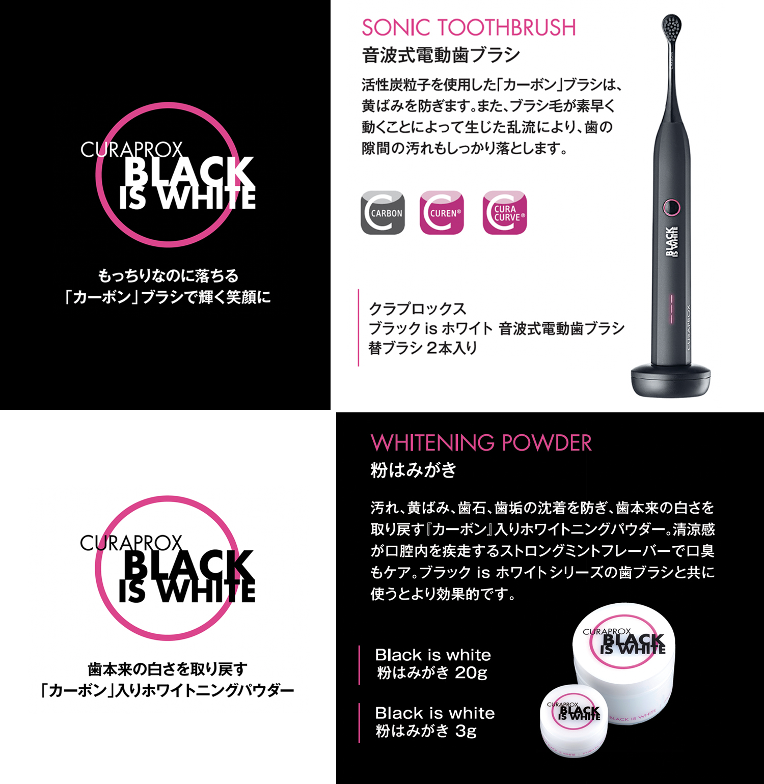 クラプロックス ブラックイズホワイト(CURAPROX BLACK IS WHITE