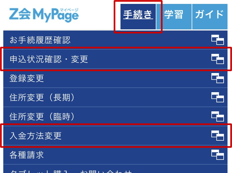 通信教育講座のお手続き ｜ Z会MyPage