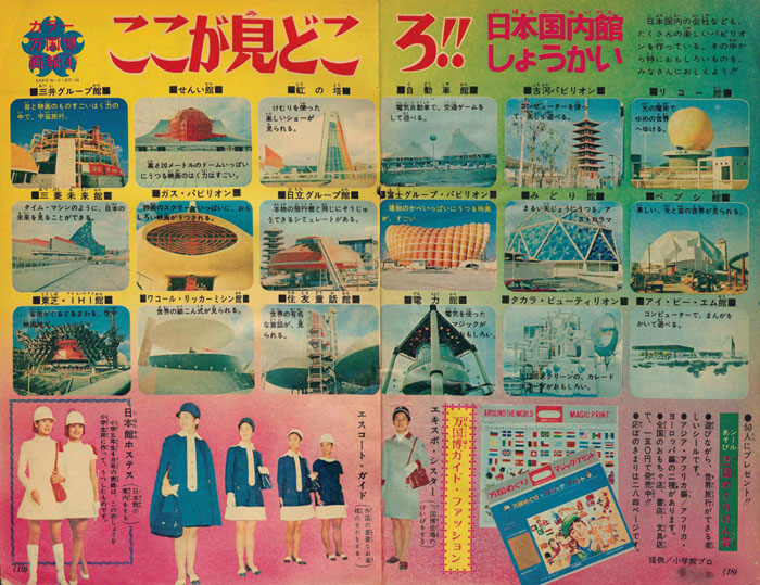 学年誌が伝えた子ども文化史】昭和45年、華々しく開幕した大阪万博