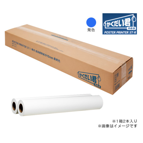 直接感熱紙 白地青発色 STD594B 594mm×60M (2本入り) | ノベルティ制作